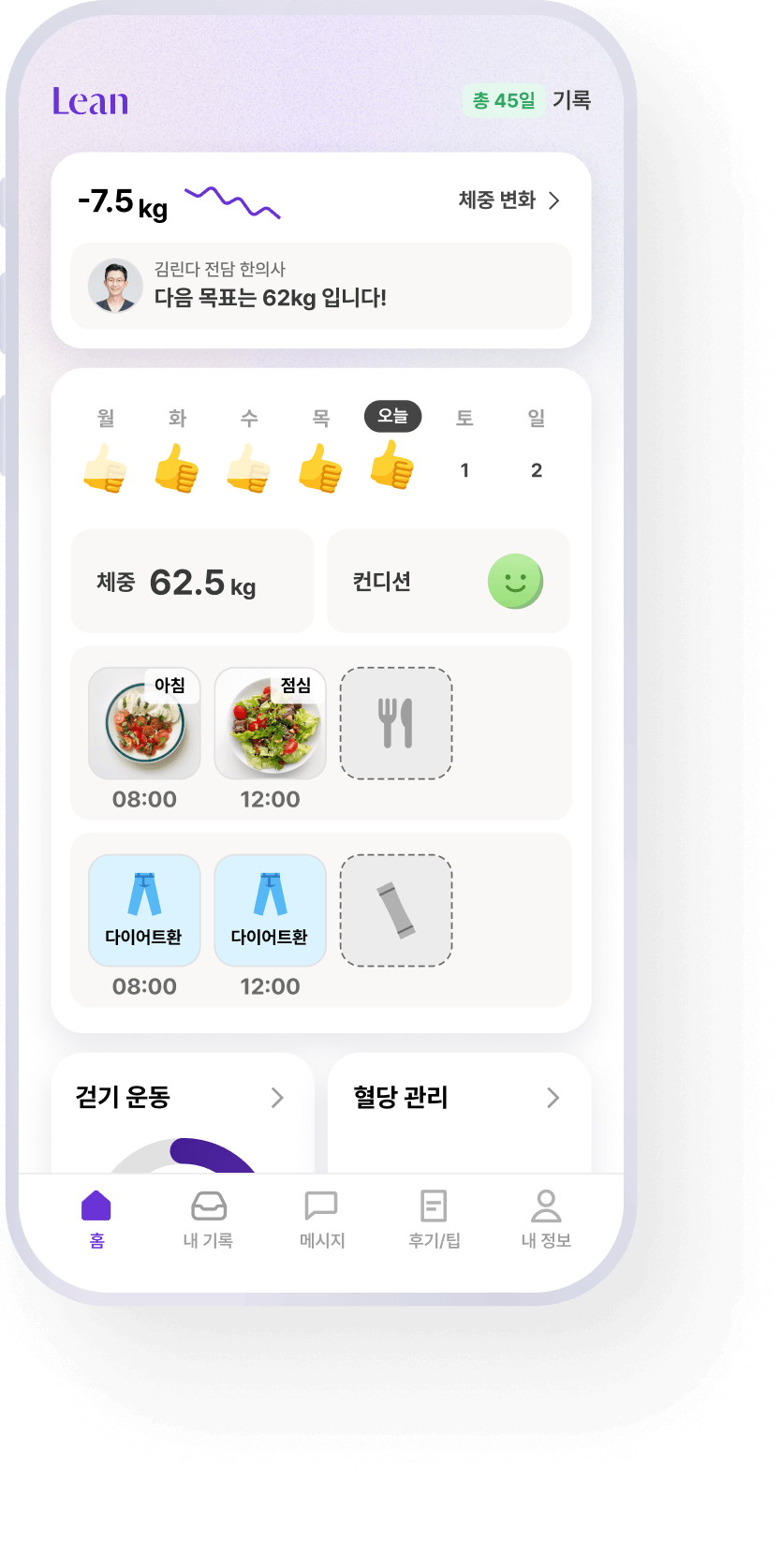 린다이어트 앱 화면